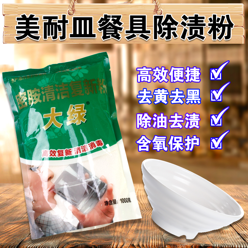 Melamine Melamine tableware Descaling powder Oil Removing yellow decontamination Stainless steel In addition to stains clean Cleaning agent disinfect Soakin the Care cleaners/Sanitary napkins/Paper/Aromatherapy , Family environment cleaner , Oil Cleaner category - from Buy2taobao.com to provide professional Taobao agent buy service
