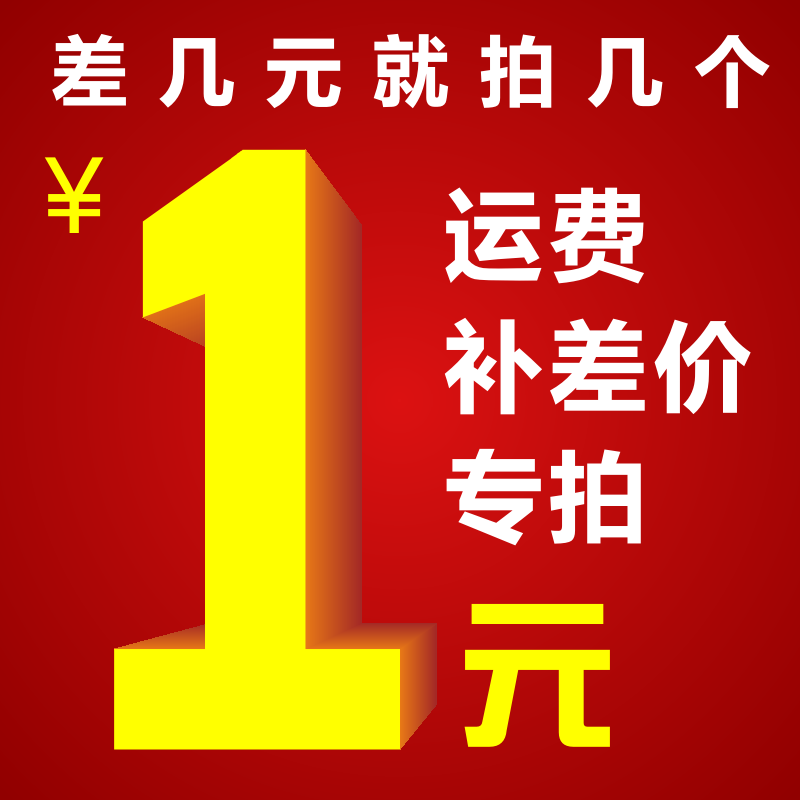 一元拍 邮费运费补差价 补多少拍多少在类目 厨房/烹饪用具, 烧烤/烘焙用具, 烘培DIY器具, 烘焙模具中 - 来自Buy2taobao.com提供专业的淘宝代购服务