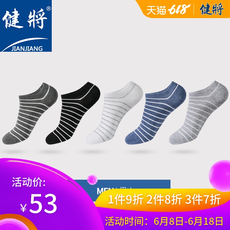 健將情侶多色條紋青年時尚潮五雙裝男女短筒襪夏季薄款船襪淺口在類目 女士內衣/男士內衣/家居服, 短襪/打底襪/絲襪/美腿襪中 - 來自Buy2taobao.com提供專業的淘寶代購服務