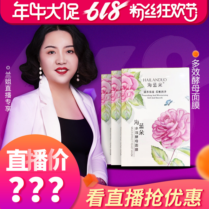 【蘭姐粉絲專享】 多效酵母面膜 紙膜在類目 彩妝/香水/美妝工具, 其他美容工具, 化妝/美容工具中 - 來自Buy2taobao.com提供專業的淘寶代購服務