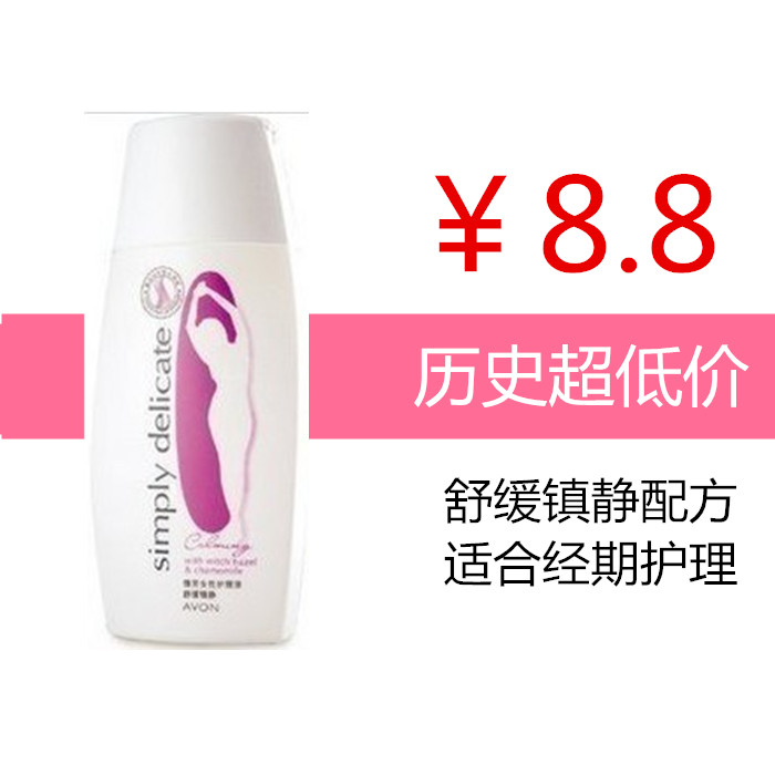 护理液 雅芳女性护理液 镇静舒缓 200ML在类目 美容护肤/美体/精油, 身体护理(新), 私处护理中 - 来自Buy2taobao.com提供专业的淘宝代购服务