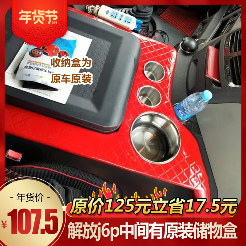 包邮大货车暖壶架子解放j6p中间有原装储物盒暖壶架固定水壶座在类目 汽车/用品/配件/改装, 汽车用品/内饰品, 驾车个人用品, 车用水杯架/饮料架中 - 来自Buy2taobao.com提供专业的淘宝代购服务