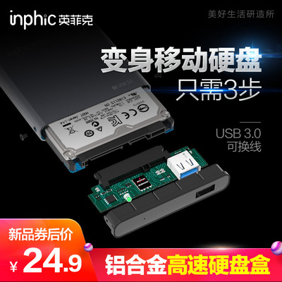 inphic英菲克 硬盘盒子2.5英寸外置外接usb3.0 type-c 读取硬盘保护盒台式机笔记本电脑机械固态移动硬盘外壳