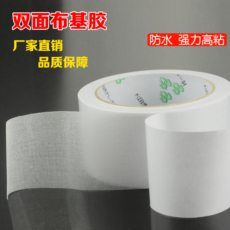 双面地毯胶 双面布基胶 地毯专用白色胶带批发 强力网格双面胶带在类目 电子词典/电纸书/文化用品, 胶粘用品, 胶带/胶纸/胶条中 - 来自Buy2taobao.com提供专业的淘宝代购服务