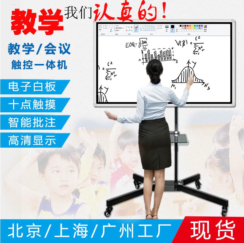 55/65/75/80/86 touch Video conference Whiteboard Kindergarten teaching Integrated machine Multi-Media Wall hanging Advertisingin the Brand desktop PC/Brand one machine/Server , One machine category - from Buy2taobao.com to provide professional Taobao agent buy service