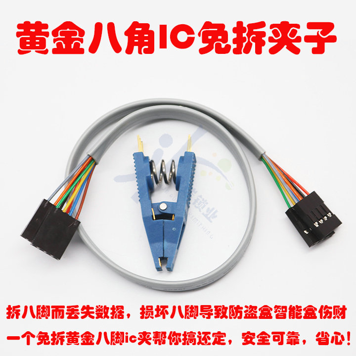 黄金八角IC免拆夹子 免拆黄金八脚IC夹 防止防盗盒丢失数据和损坏在类目 3C数码配件, 电子元器件市场, 电子元件, 其它元器件中 - 来自Buy2taobao.com提供专业的淘宝代购服务