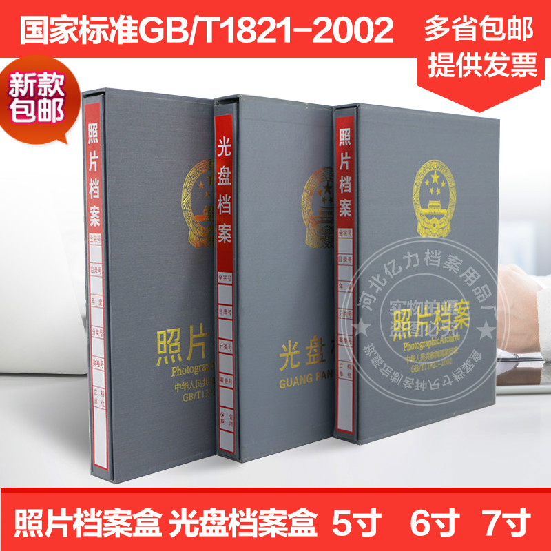 照片檔案盒照片檔案相冊5寸6寸7寸 相片檔案盒光盤檔案盒訂做在類目 電子詞典/電紙書/文化用品, 收納/陳列用品, 相冊中 - 來自Buy2taobao.com提供專業的淘寶代購服務