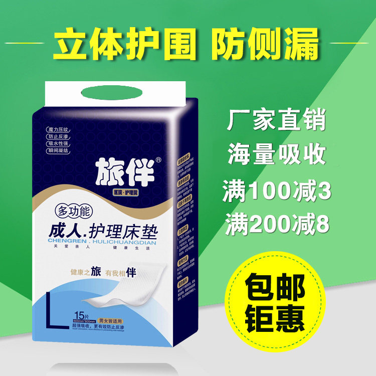旅伴成人护理床垫隔尿垫一次性60X60纸尿裤尿不湿包邮批发