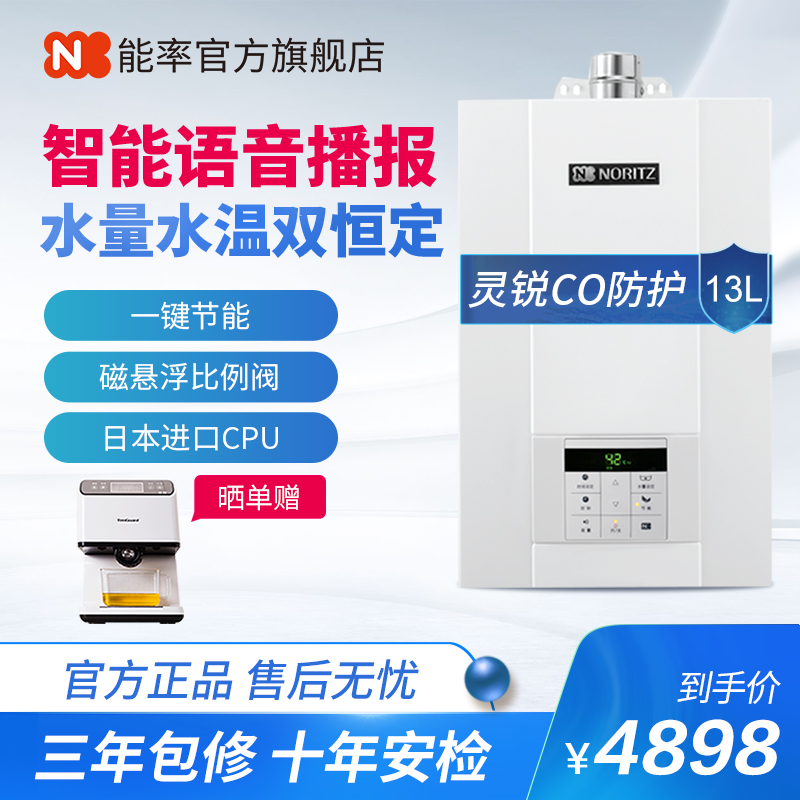 NORITZ/能率JSQ25-D2 水量伺服器13升燃气热水器恒温家用强排防冻在类目 大家电, 热水器, 燃气热水器中 - 来自Buy2taobao.com提供专业的淘宝代购服务
