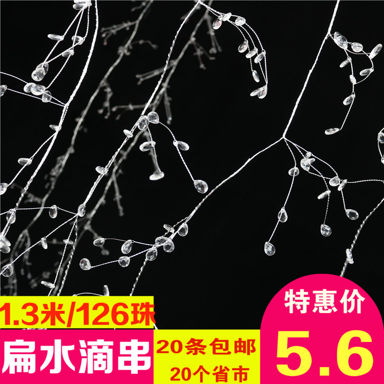 婚庆透明扁水滴挂串 铝线扁水珠子 婚礼舞台吊顶装饰 造型装饰配在类目 居家布艺, 窗帘门帘及配件, 珠帘/挂帘中 - 来自Buy2taobao.com提供专业的淘宝代购服务