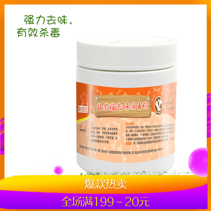 爱大宝消毒粉去味去臭去骚味猫狗宠物除臭剂宠物环境消毒粉杀菌|ruв категории животное/Животное питание и принадлежностей, кошка/собака товаров, больше товаров - от Buy2taobao.com для оказания профессиональной услуги покупки агента Taobao