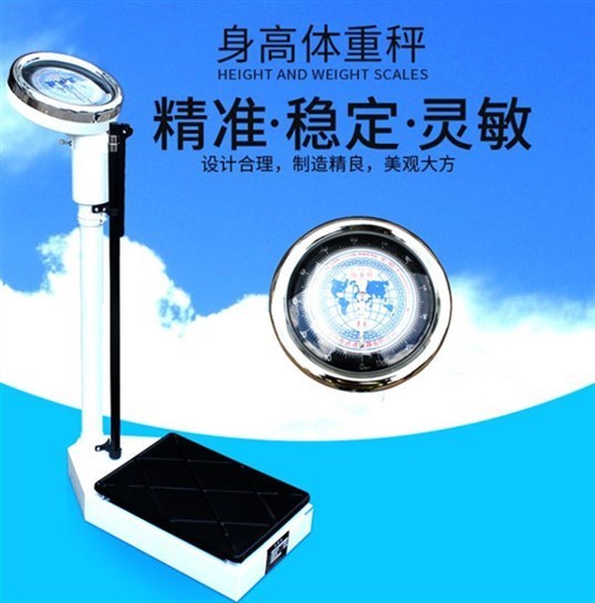 机械身高体重秤 身高体重测试仪 身高计 学生体质测试专用身高秤|msdalam kategori Penjagaan diri/kesihatan/peralatan urut, Kosmetologi/alat bantuan badan, Scales/Skala kesihatan - dari Buy2taobao.com untuk memberikan perkhidmatan ejen Taobao profesional membeli
