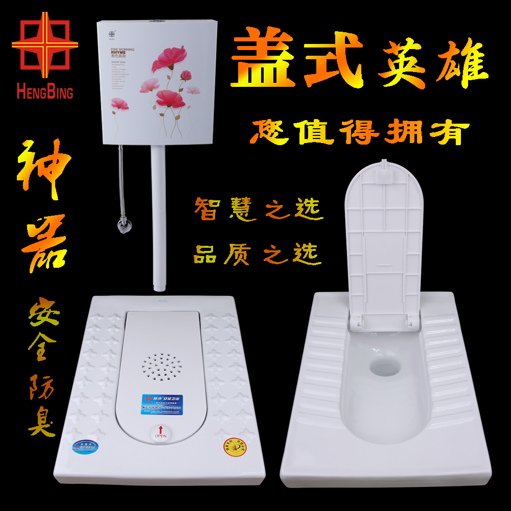 恒冰带翻盖板式蹲便器水箱整套大便器蹲坑厕池盆家用超薄防臭马桶在类目 家装主材, 卫浴用品, 蹲便器中 - 来自Buy2taobao.com提供专业的淘宝代购服务
