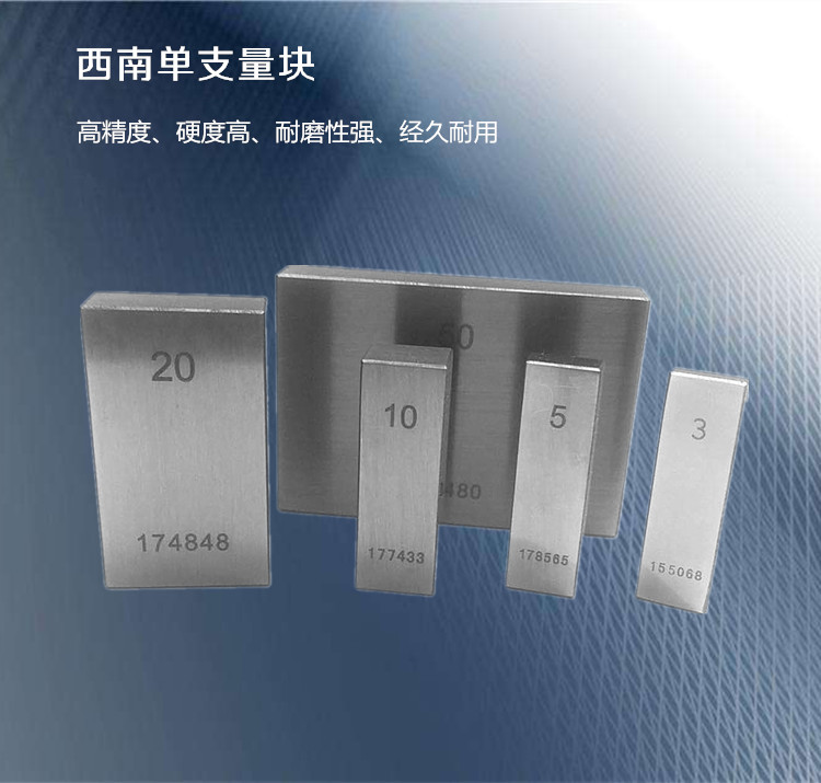 西南2级单支量块校对块/卡尺千分尺白钢块规/散件/块规/量块/垫块在类目 五金/工具, 手动工具, 测量工具, 量块中 - 来自Buy2taobao.com提供专业的淘宝代购服务