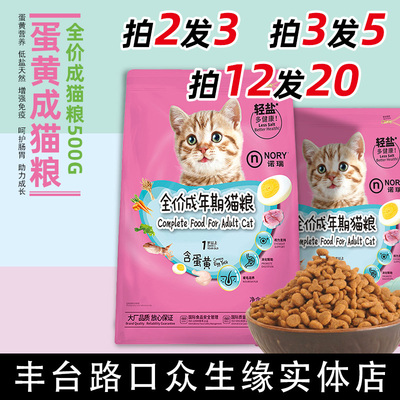 诺瑞蛋黄成猫粮500g美短英短加菲猫去泪痕美毛
