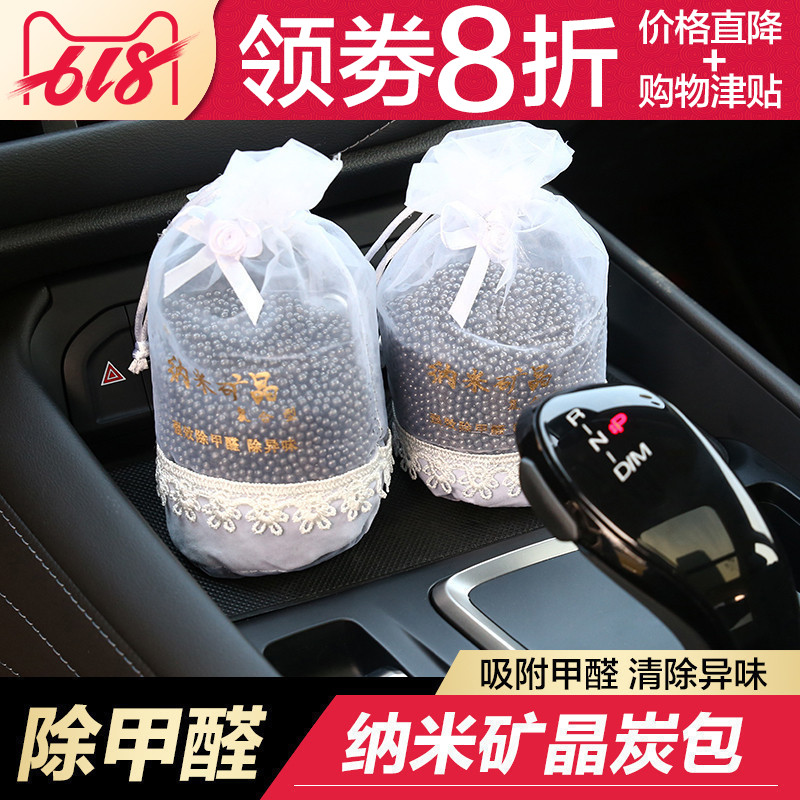 哈弗F7F5H6H7LH8H9H4H2SH1内饰除甲醛除异味空气净化炭包纳米矿晶在类目 汽车/用品/配件/改装, 汽车用品/内饰品, 汽车香水/净化/降温剂, 车用炭类吸附品中 - 来自Buy2taobao.com提供专业的淘宝代购服务