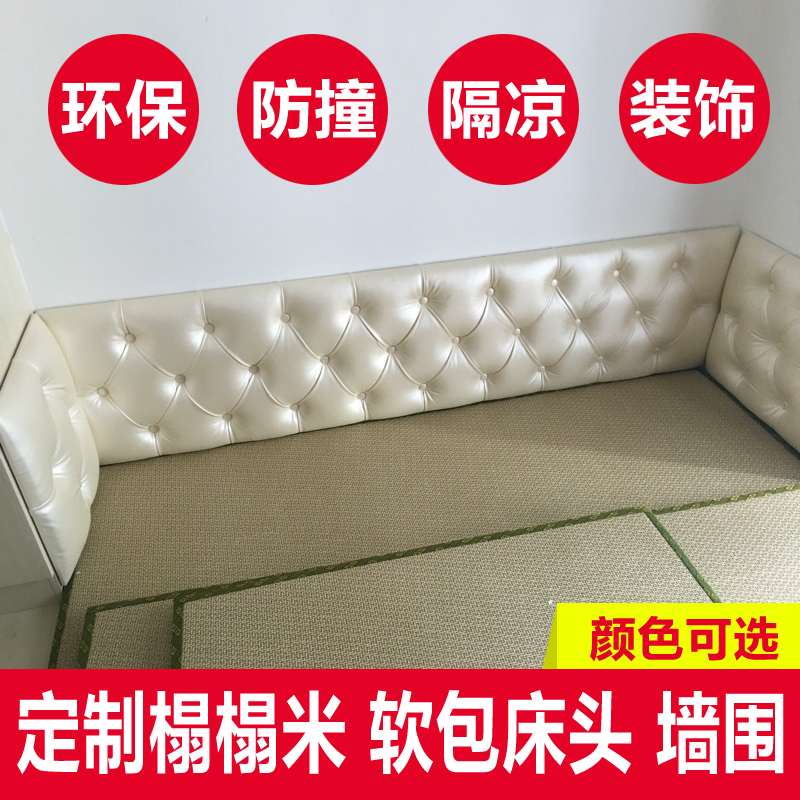 定做自粘榻榻米软包床头靠背板软包墙围儿童防撞墙贴床围背景墙炕|msdalam kategori keluarga memasang ibu, Latar belakang pek lembut/set sisi katil/Proses pek lembut, Latar belakang pek lembut - dari Buy2taobao.com untuk memberikan perkhidmatan ejen Taobao profesional membeli