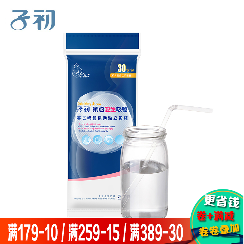 子初 一次性卫生吸管 每支都是独立包装 30支 多用途食品级吸管在类目 孕妇装/孕产妇用品/营养, 妈妈产前产后用品, 其它中 - 来自Buy2taobao.com提供专业的淘宝代购服务