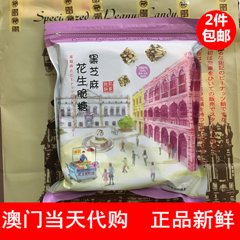钜记花生糖 澳门特产 钜记饼家手信 钜记,黑芝麻花生脆糖400g在类目 零食/坚果/特产, 糖果零食/果冻/布丁, 糖果中 - 来自Buy2taobao.com提供专业的淘宝代购服务