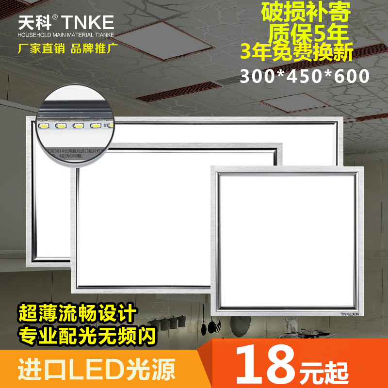 集成吊頂led燈 led平板燈300600鋁扣板廚房燈 嵌入式廚衛面板燈在類目 家裝主材, 集成吊頂, 電器模塊, 照明模塊中 - 來自Buy2taobao.com提供專業的淘寶代購服務