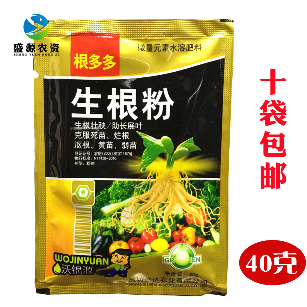 快速生根粉生根壮苗剂 扦插移栽 多肉植物花卉 生根剂包邮在类目 鲜花速递/花卉仿真/绿植园艺, 园艺用品, 家庭园艺肥料/营养土/营养液中 - 来自Buy2taobao.com提供专业的淘宝代购服务
