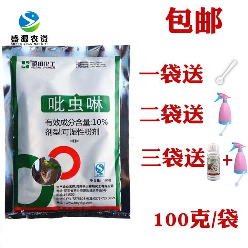 花卉杀虫剂吡虫啉杀腻虫蚜虫小飞虫蔬菜多肉杀虫药100克包邮送在类目 农用物资, 农药, 杀虫剂中 - 来自Buy2taobao.com提供专业的淘宝代购服务