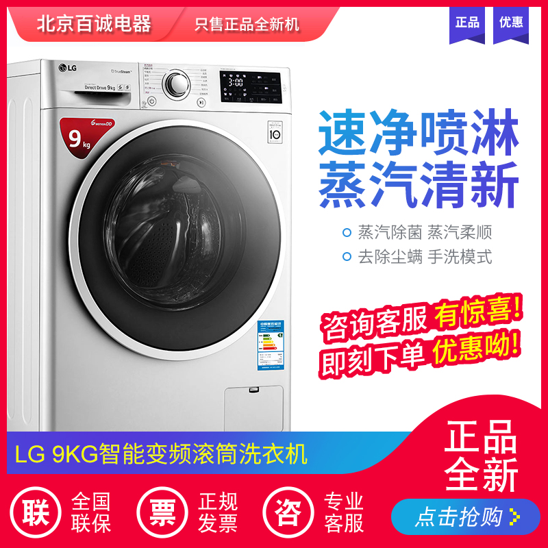 LG WD-VH451D5S 9KG公斤大容量DD变频直驱滚筒洗衣机蒸汽除菌家用在类目 大家电, 洗衣机中 - 来自Buy2taobao.com提供专业的淘宝代购服务