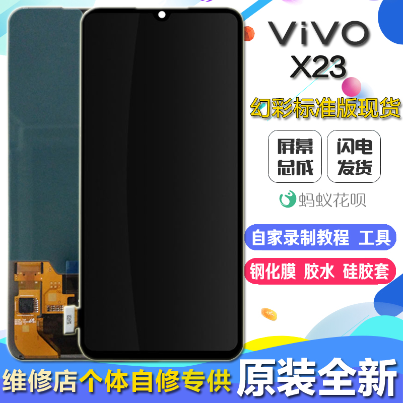 步步高vivo X23手机屏幕 原装内外屏液晶触摸显示屏总成带框全新在类目 3C数码配件, 手机配件, 手机零部件中 - 来自Buy2taobao.com提供专业的淘宝代购服务