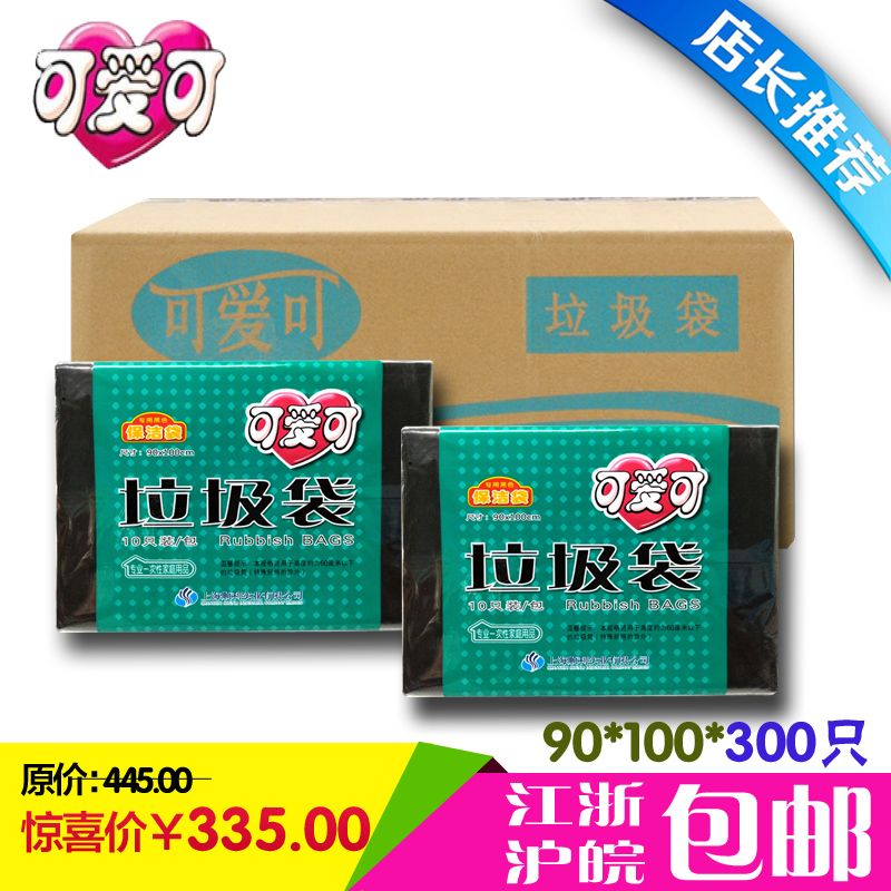 正品可爱可 垃圾袋 加厚黑色大号90*100整箱335元江浙沪包邮|msdalam kategori keluarga/Alat Pembersihan peribadi, kerja-kerja rumah/Floor peralatan pembersihan, beg sampah - dari Buy2taobao.com untuk memberikan perkhidmatan ejen Taobao profesional membeli