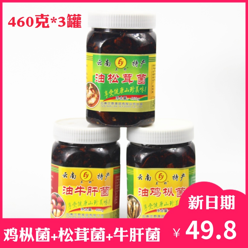 蘭野即食油雞縱菌/雞縱菌+松茸菌+牛肝菌460g*3罐零食雲南特産在類目 糧油米麪/南北乾貨/調味品, 南北乾貨/肉類乾貨, 乾貨/土特產, 香菇類中 - 來自Buy2taobao.com提供專業的淘寶代購服務