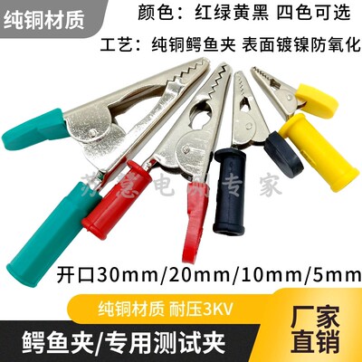 纯铜大号中号小号鳄鱼夹 开口10mm/20mm/30mm鳄鱼夹 测试夹电源夹