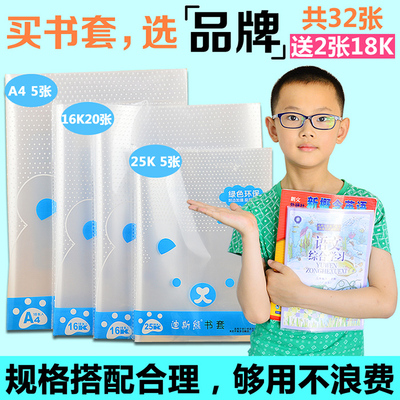 迪斯熊小学生书皮 书套 透明包邮自粘书膜 防水包书纸塑料加厚书皮纸 A4自粘书壳包书膜书本保护套16K包书皮