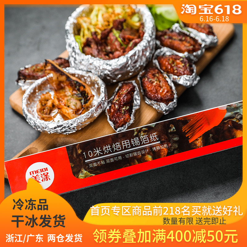 锡纸烧烤 加厚锡箔纸吸油纸烧烤烤箱用铝箔纸锡纸10m 烘焙油纸|ruв категории кухня/посуда, барбекю/выпечка утварь, барбекю печь/барбекю diy приборов, фольга/рубероид - от Buy2taobao.com для оказания профессиональной услуги покупки агента Taobao