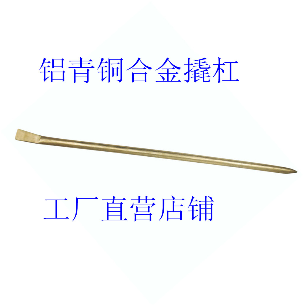 防爆工具无火花防爆撬杠撬棍 撬棒 铝青铜合金撬杠16*400MM在类目 五金/工具, 手动工具, 冲、撬棒, 撬棒中 - 来自Buy2taobao.com提供专业的淘宝代购服务