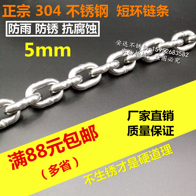 Anda stainless steel National standard 304 Stainless steel chain Pet chain Light chain Kirin whip 5mm Coarsein the Basic building materials , Home Hardware , Rope/Chain/Hook , Hoop chain category - from Buy2taobao.com to provide professional Taobao agent buy service
