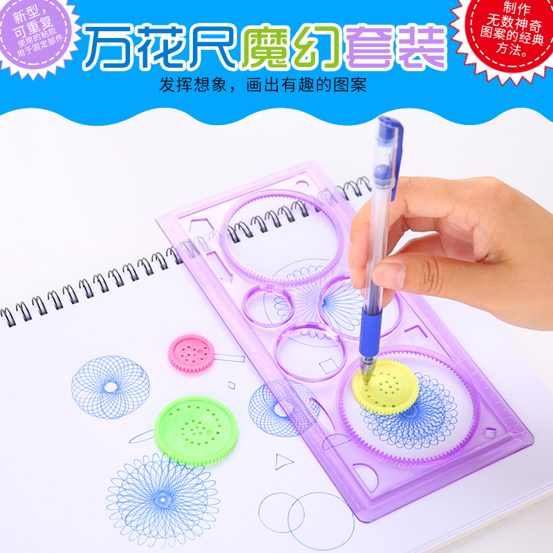 神奇尺子万花尺绘画益智多功能百变套装尺子学生儿童礼物奖品批发在类目 电子词典/电纸书/文化用品, 绘图测量用品, 各类尺/三角板中 - 来自Buy2taobao.com提供专业的淘宝代购服务