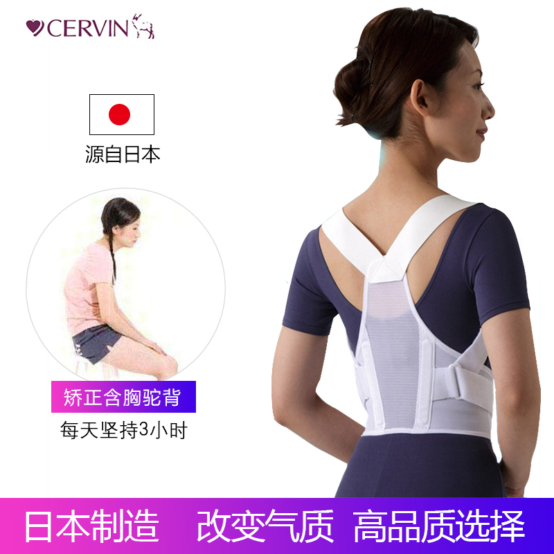 日本背部驼背矫正器男女成年隐形夏天儿童脊椎肩带脊柱侧弯矫正带在类目 个人护理/保健/按摩器材, 美体瘦身, 矫姿用品中 - 来自Buy2taobao.com提供专业的淘宝代购服务