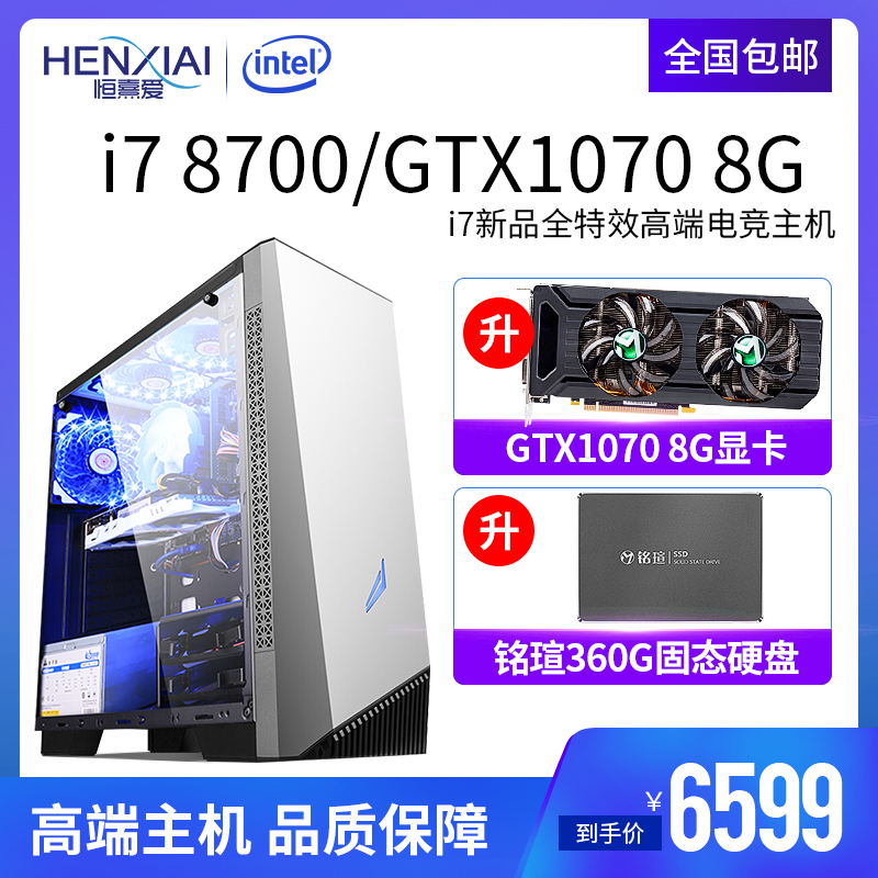 i7 8700/GTX1070 High-end Water-cooled Desktop DIY computer full set Eat chicken hostin the DIY Computer , DIY Compatibles category - from Buy2taobao.com to provide professional Taobao agent buy service