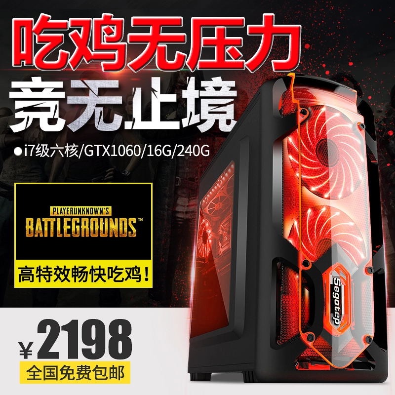 i7级六核16G/1060独显组装吃鸡游戏LOL电脑主机DIY台式整机在类目 DIY电脑, DIY兼容机中 - 来自Buy2taobao.com提供专业的淘宝代购服务