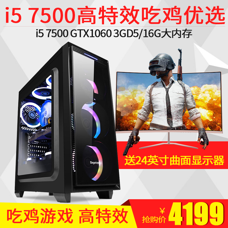 Quad core i5 7500/16G/GTX1060 game Eat chicken computer LOL host Desktop Assemble full setin the DIY Computer , DIY Compatibles category - from Buy2taobao.com to provide professional Taobao agent buy service