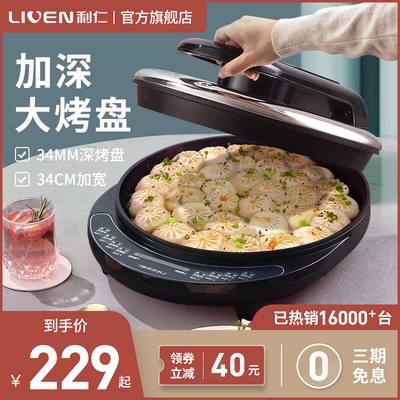 利仁电饼铛电饼档称家用大号加深加大新款双面加热烤煎饼机烙饼锅