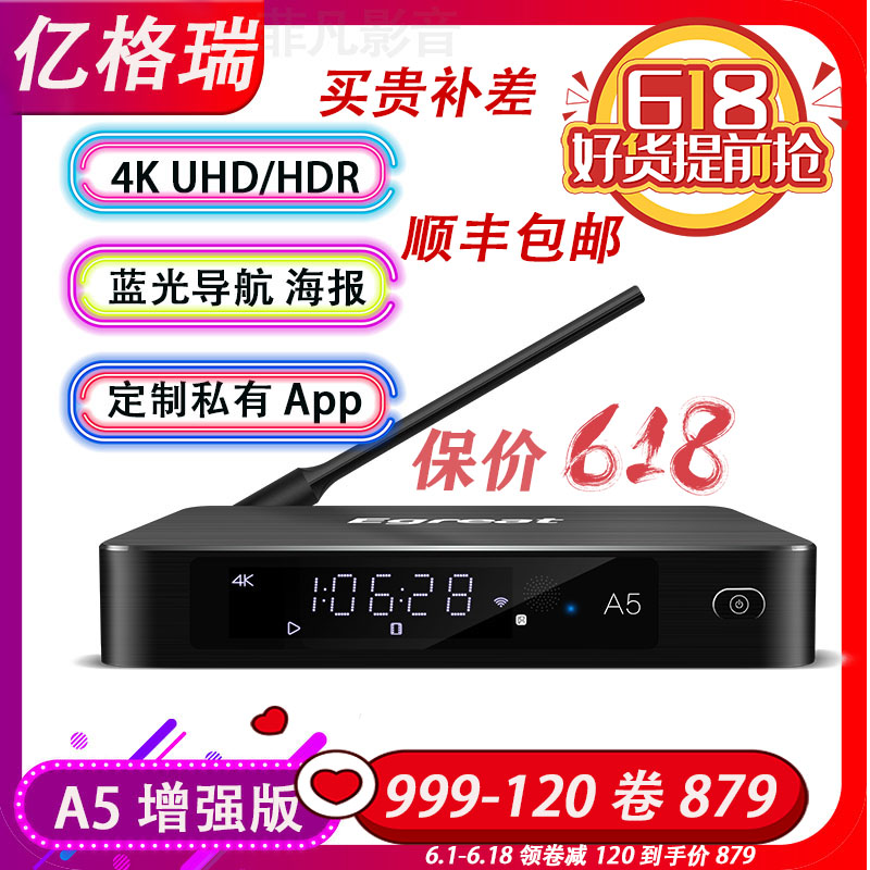 亿格瑞A5 蓝光4K智能硬盘播放器家用高清网络电视盒3D高清播放机在类目 影音电器, 网络高清播放器中 - 来自Buy2taobao.com提供专业的淘宝代购服务