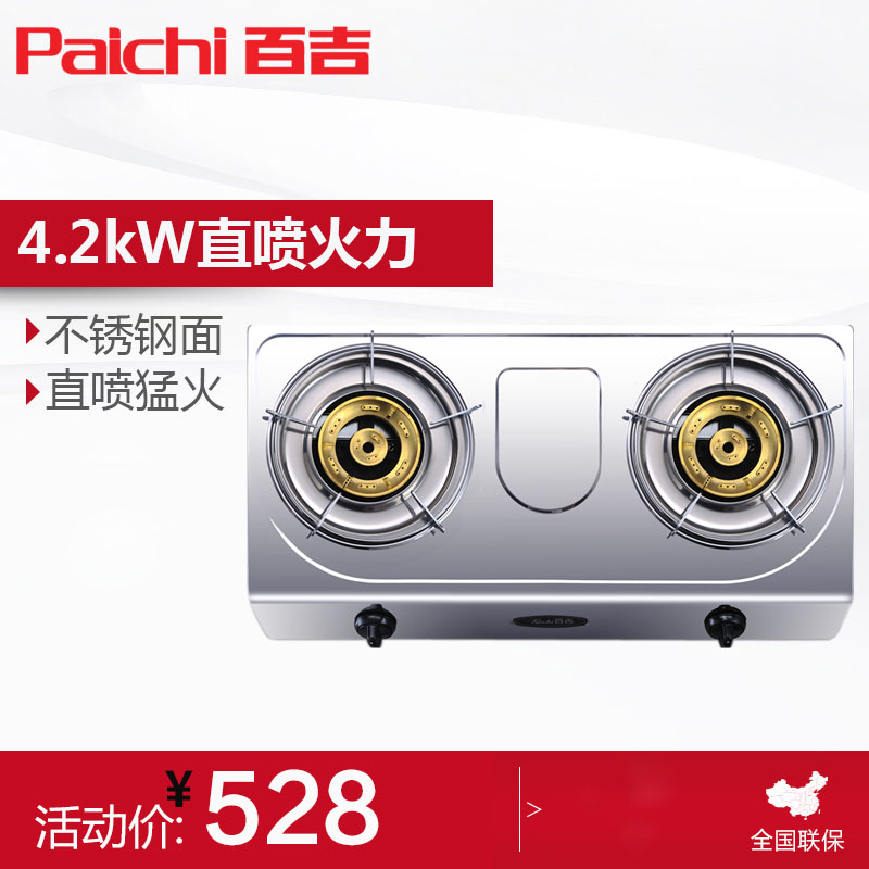 Paichi/百吉 JZT-287C台式燃氣竈雙竈煤氣竈天然氣竈礦井瓦斯氣竈在類目 大家電, 廚房大電, 燃氣竈中 - 來自Buy2taobao.com提供專業的淘寶代購服務