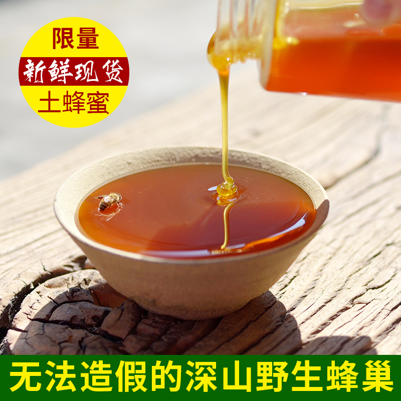 包邮10月新割野生蜂蜜农家自产土蜂蜜原生态百花蜜深山原蜜在类目 传统滋补营养品, 蜂蜜中 - 来自Buy2taobao.com提供专业的淘宝代购服务