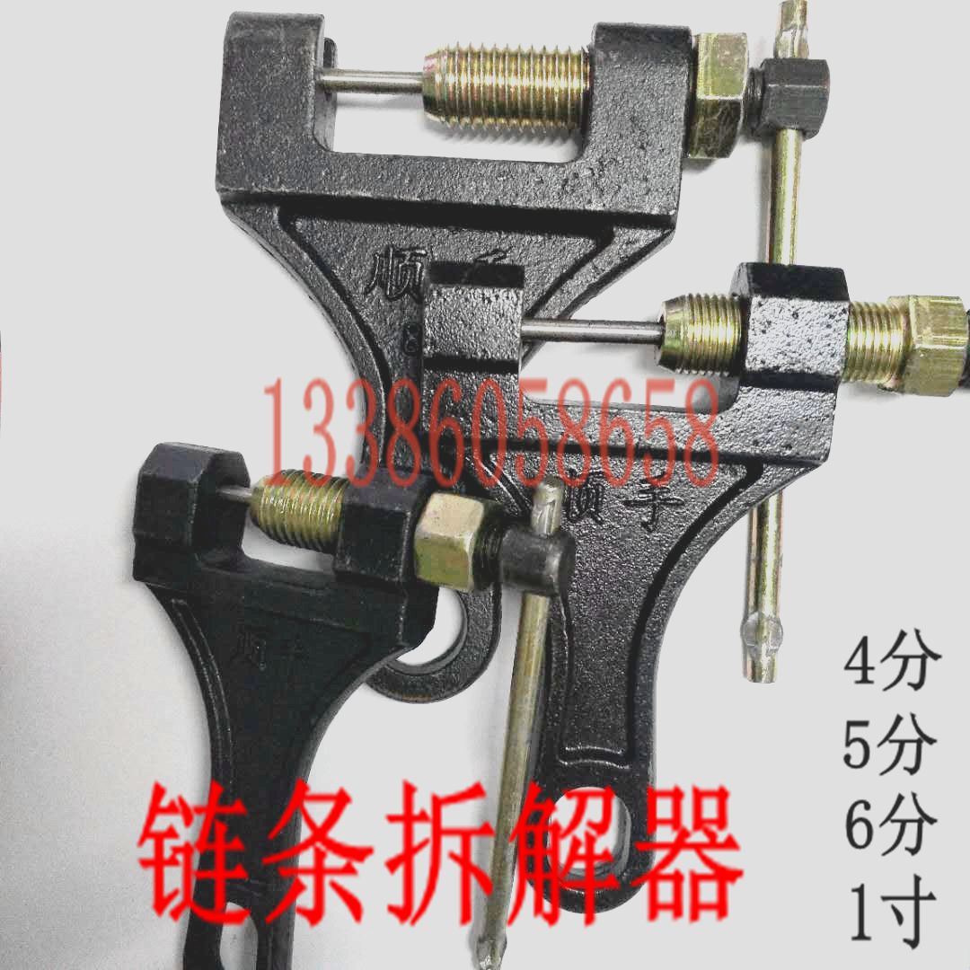拆鏈器截鏈器鏈條器拆鏈條摩托車工業鏈打鏈器拆卸器4分5分6分1寸在類目 五金/工具, 手動工具, 工具組合套裝, 家用工具組套中 - 來自Buy2taobao.com提供專業的淘寶代購服務