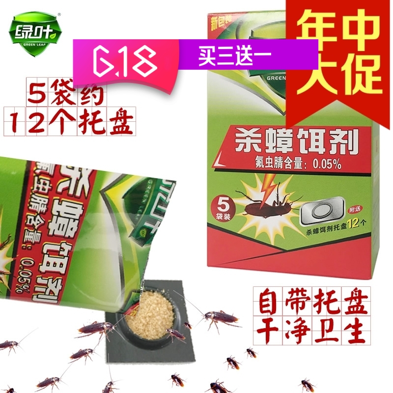 绿叶杀蟑饵剂含托盘粉剂蟑螂药诱饵杀蟑胶饵灭蟑螂屋家用5袋一盒在类目 洗护清洁剂/卫生巾/纸/香薰, 驱虫用品, 灭鼠/杀虫剂中 - 来自Buy2taobao.com提供专业的淘宝代购服务
