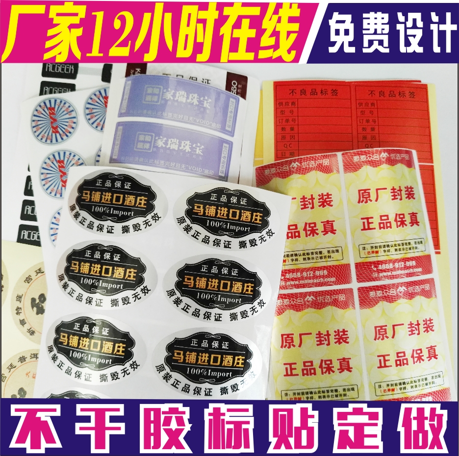 哑银龙透明标签贴纸 标签贴纸不干胶LOGO设计防伪不干胶标贴定做在类目 个性定制/设计服务/DIY, 包装用品定制, 包装胶带/不干胶/标签中 - 来自Buy2taobao.com提供专业的淘宝代购服务