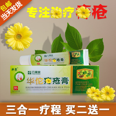 神鼎华佗痣疮膏止肛门痒痛男女出血栓产后特傚消肉球内外混合庤断