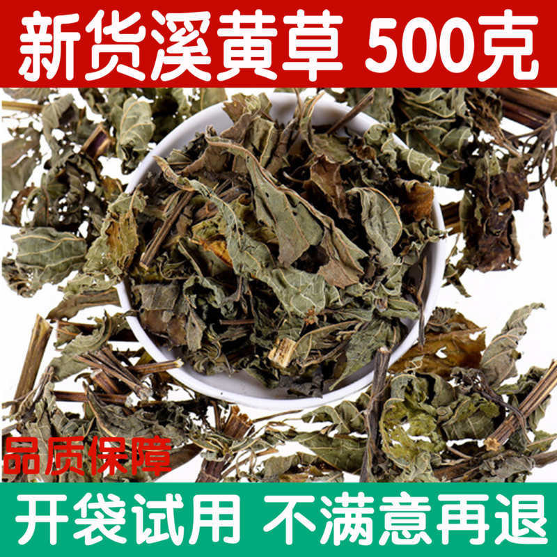 溪黄草 野生 特级中药材正品溪黄草茶 散装泡茶 茶叶 藤茶霉茶|ruв категории традиционные питательный пища, чай - от Buy2taobao.com для оказания профессиональной услуги покупки агента Taobao