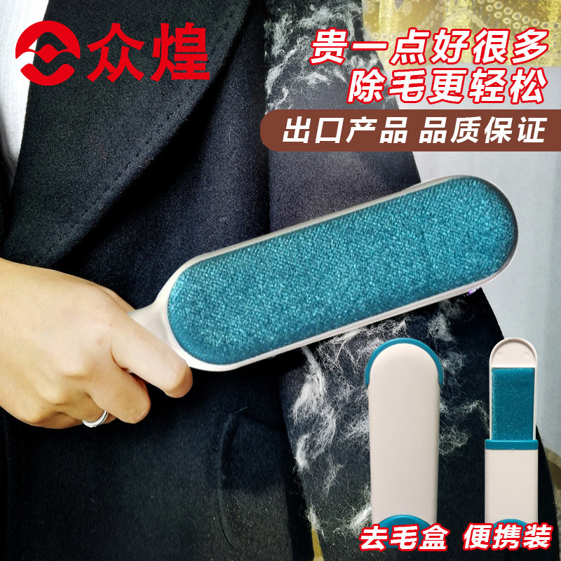 众煌衣服粘毛器衣物刷毛器去毛刷家用刮毛吸毛去球去毛静电除毛刷